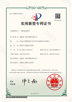 实用新型专利证书-防盗