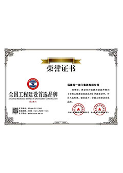 全国工程建设首选品牌