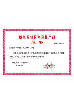 质量监督检测合格证
